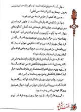 تصاویر بیشتر کتاب قصه ما مثل شد (جلد پنجم - جیبی)