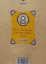تصاویر بیشتر کتاب اصول عمومی مدیریت (میدان مدیریت)