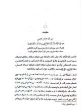 تصاویر بیشتر کتاب جهاد اکبر (جلد اول: بیداری؛ سلوک جمعی با حرکت حبی)