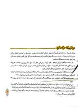 تصاویر بیشتر کتاب قصه های نهج البلاغه (جلد اول: درختی که حرکت کرد)