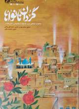 گردان نانواها