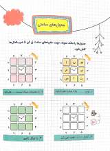 تصاویر بیشتر کتاب جدول مثل