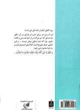 تصاویر بیشتر کتاب علی و استمرار انسان
