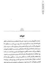 تصاویر بیشتر کتاب متولد نهم دی