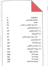 تصاویر بیشتر کتاب اختلاف ویرانگر