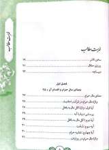 تصاویر بیشتر کتاب روزی حلال