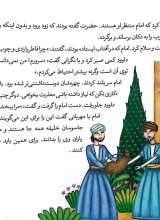 تصاویر بیشتر کتاب 10 قصه از امام عسکری (ع)