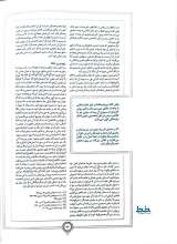 تصاویر بیشتر کتاب مجله خط (شماره 9: ایوان منور)