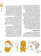 تصاویر بیشتر کتاب دایره المعارف مصور افسانه ها و اسطوره ها