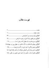 تصاویر بیشتر کتاب انقلاب اسلامی و چگونگی تحقق آینده دین داری ما