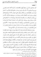 تصاویر بیشتر کتاب رساترین دادخواهی و روشنگری - شرح خطبه فدکیه: جلد 2