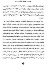تصاویر بیشتر کتاب خورشید در تبعید (جلد سه: راز نیزار خشک)