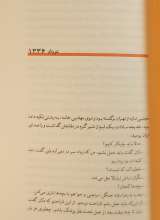 تصاویر بیشتر کتاب پرواز تا بهشت