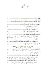 تصاویر بیشتر کتاب حکمت حکومت (جلد اول)