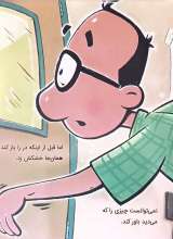 تصاویر بیشتر کتاب بابایی و اولین روز مدرسه