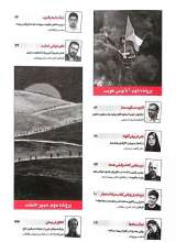 تصاویر بیشتر کتاب مجله خردورزی (شماره نه)