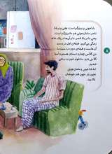 تصاویر بیشتر کتاب قصه های مامان جونی و زیارت1-دلتنگ امام رضا