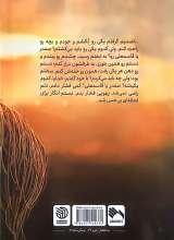 تصاویر بیشتر کتاب دیده بان صبح نگران عصر