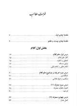 تصاویر بیشتر کتاب کلیات علوم اسلامی (جلد دوم)