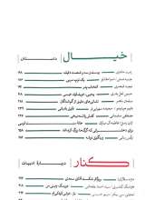 تصاویر بیشتر کتاب مجله مدام (شماره نهم)