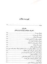 تصاویر بیشتر کتاب فرهنگ و عرصه ی فرهنگی