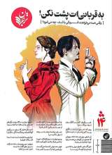 فصلنامه ترجمان (شماره 14: به قربانی ات پشت نکن)