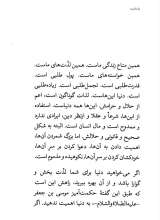 تصاویر بیشتر کتاب منشور هویت جلد چهار:منشور حوزه و نظام