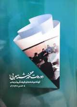 دوره‌ات نگذشته مربی!