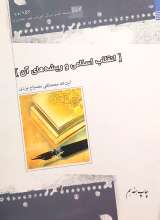 انقلاب اسلامی و ریشه های آن