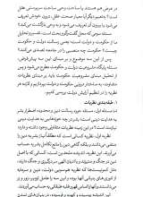 تصاویر بیشتر کتاب مجموعه حکمت حکومت (دو جلدی)