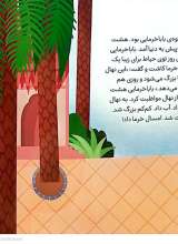 تصاویر بیشتر کتاب بابا خرمایی