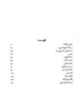 تصاویر بیشتر کتاب سیب سبز لبنان