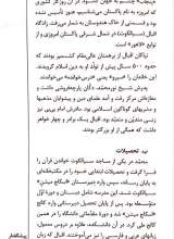 تصاویر بیشتر کتاب گزیده شعرهای اقبال لاهوری