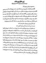 تصاویر بیشتر کتاب روضه های بی جواز