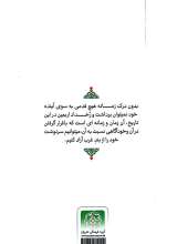 تصاویر بیشتر کتاب اربعین حسینی امکان حضور در تاریخی دیگر
