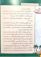 تصاویر بیشتر کتاب سرداران ایران زمین ( جلد سیزده: رئیس علی دلواری )