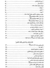 تصاویر بیشتر کتاب آذرخش کربلا