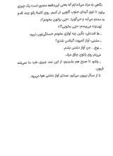 تصاویر بیشتر کتاب خمپاره‌ های نقلی (مجموعه طنز دارو دسته دار علی: جلد هفتم)