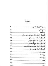 تصاویر بیشتر کتاب سخن خوش تر دوست