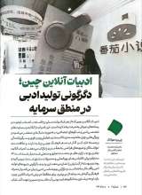 تصاویر بیشتر کتاب مجله دیپلماسی کتاب (شماره دو)