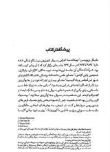تصاویر بیشتر کتاب روپوش های آزمایشگاهی در هالیوود