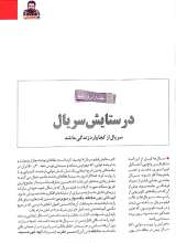 تصاویر بیشتر کتاب مجله همشهری 24 (شماره 10: شگفت انگیزها)