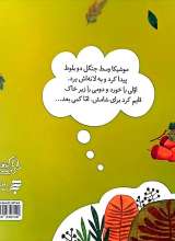 تصاویر بیشتر کتاب ماجراهای جنگل بلوط (بلوط دوم)