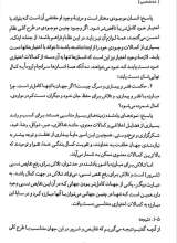 تصاویر بیشتر کتاب سلسله دروس مبانی اندیشه اسلامی (جلد دوم: خدا شناسی)