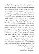 تصاویر بیشتر کتاب راز هیولای چیچست