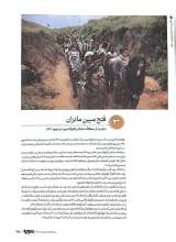 تصاویر بیشتر کتاب ماهنامه سوره: شهید پرور (تحریریه 7- شماره 1)