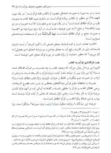 تصاویر بیشتر کتاب معارف قرآن 6 - قرآن شناسی جلد 1