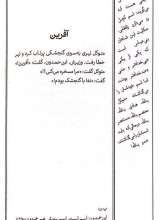 تصاویر بیشتر کتاب بخیه به کشکول