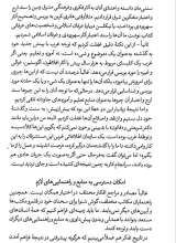 تصاویر بیشتر کتاب فلسفه خرافات