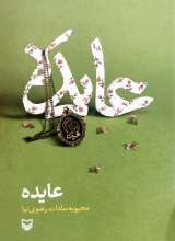 عایده